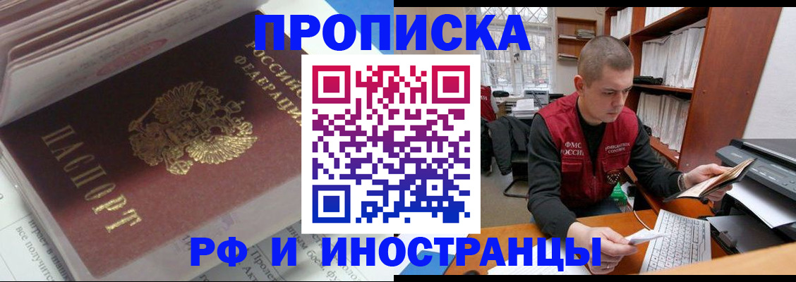 временная регистрация в Калининградской области